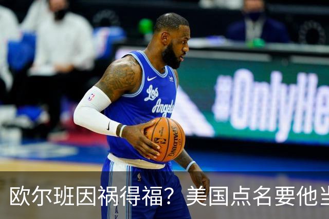 欧尔班因祸得福?美国点名要他当联合国秘书长,中俄也点头同意?