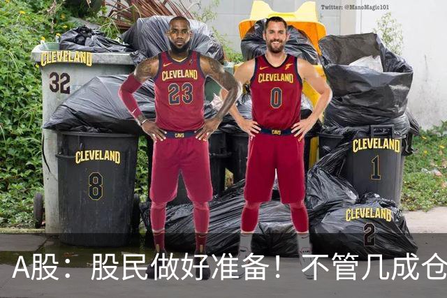 A股：股民做好准备！不管几成仓位，下周一11.2开盘前一定要记牢